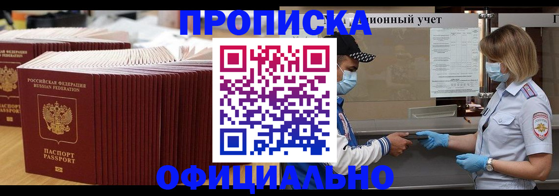 временная регистрация в Новгородской области